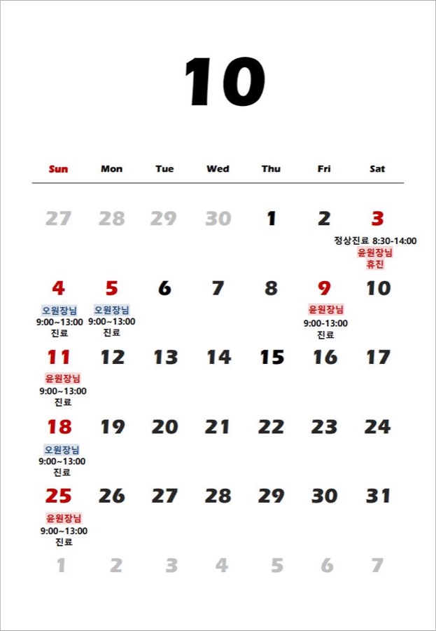 황금속내과의원 이번 달 진료일정표